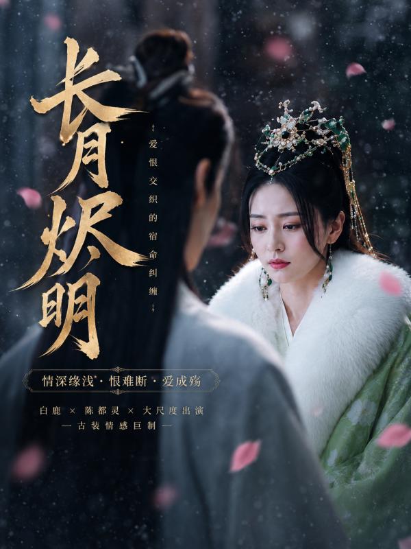 长月烬明封面